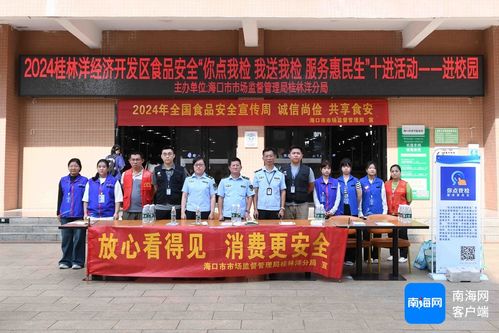 守護(hù)學(xué)校食堂食品安全 你點(diǎn)我檢 你送我檢 服務(wù)惠民生 活動(dòng)走進(jìn)海口經(jīng)濟(jì)學(xué)院